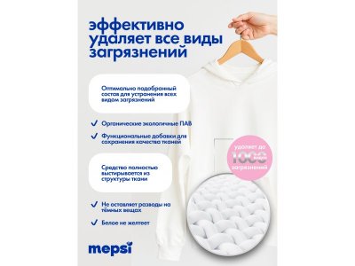 Гель для стирки Mepsi гипоаллергенный без запаха Sensitive, 2 л 1-00475045_13