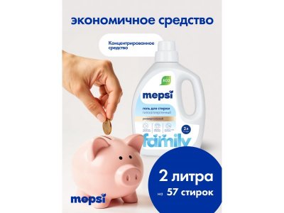 Гель для стирки Mepsi гипоаллергенный универсальный Family, 2 л 1-00475047_3