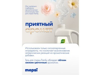 Гель для стирки Mepsi гипоаллергенный универсальный Family, 2 л 1-00475047_5