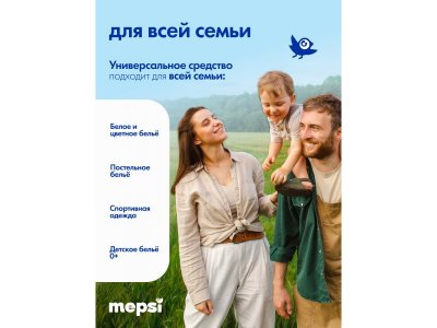 Гель для стирки Mepsi гипоаллергенный универсальный Family, 2 л 1-00475047_7
