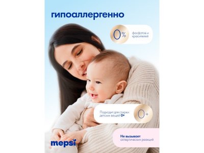 Гель для стирки Mepsi гипоаллергенный универсальный Family, 2 л 1-00475047_11