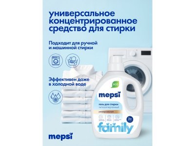 Гель для стирки Mepsi гипоаллергенный универсальный Family, 2 л 1-00475047_12