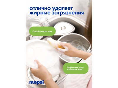 Гель для мытья посуды Mepsi с экстрактом зеленого чая Family, 500 мл 1-00475048_6