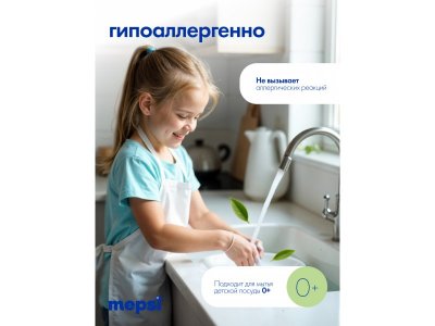Гель для мытья посуды Mepsi с экстрактом зеленого чая Family, 500 мл 1-00475048_8