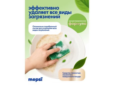 Гель для мытья посуды Mepsi с экстрактом зеленого чая Family, 500 мл 1-00475048_11