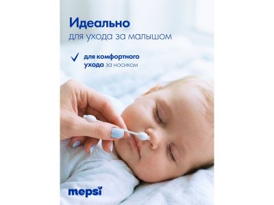 Ватные палочки Mepsi с ограничителем, 55 шт. 1-00460690_3