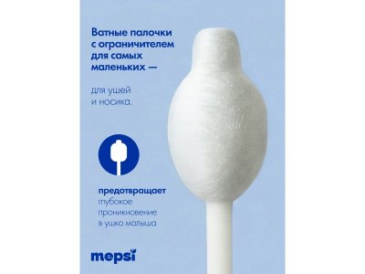 Ватные палочки Mepsi с ограничителем, 55 шт. 1-00460690_4