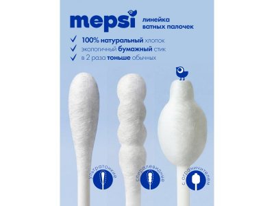 Ватные палочки Mepsi с ограничителем, 55 шт. 1-00460690_5