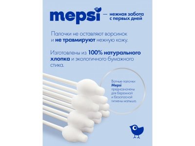 Ватные палочки Mepsi с ограничителем, 55 шт. 1-00460690_9