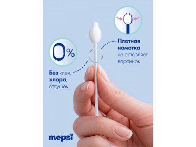 Ватные палочки Mepsi с ограничителем, 55 шт. 1-00460690_7