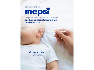 Ватные палочки Mepsi с ограничителем, 55 шт. 1-00460690_11