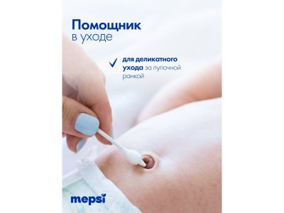 Ватные палочки Mepsi с ограничителем, 55 шт. 1-00460690_12