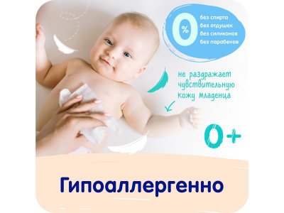 Салфетки влажные Mepsi гипоаллергенные, 120 шт. 1-00460693_5