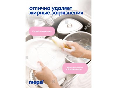Гель для мытья посуды Mepsi без запаха Sensitive , 500 мл 1-00475046_4