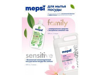 Гель для мытья посуды Mepsi без запаха Sensitive , 500 мл 1-00475046_7