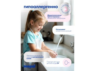 Гель для мытья посуды Mepsi без запаха Sensitive , 500 мл 1-00475046_9