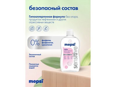 Гель для мытья посуды Mepsi без запаха Sensitive , 500 мл 1-00475046_11
