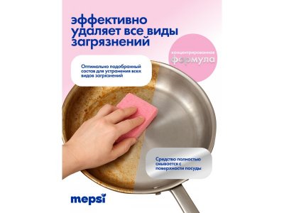 Гель для мытья посуды Mepsi без запаха Sensitive , 500 мл 1-00475046_12