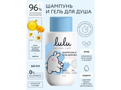 Шампунь и гель для душа Lulu 300 мл 1-00450863_2