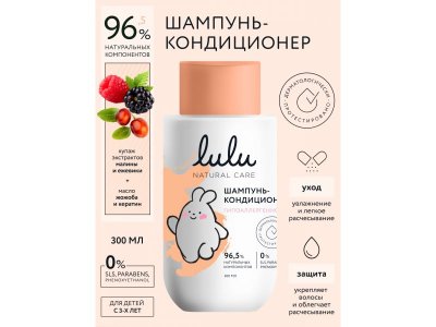 Шампунь-кондиционер Lulu 300 мл 1-00450864_2