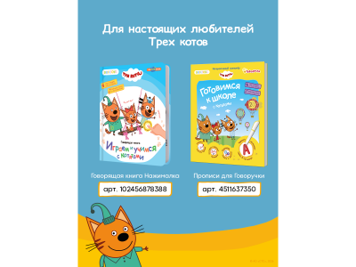 Говорящий пазлтач BertToys Три кота 1-00485280_18