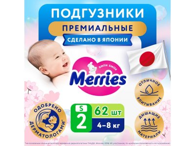 Подгузники Merries размер S 4-8 кг, 62шт р.2 (размер S) 1-00486877_2