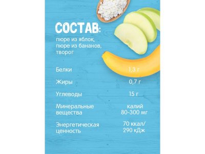 Десерт Бабушкино Лукошко творожный Яблоко/банан/творог, 90 г пауч 1-00207023_8
