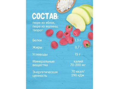 Десерт Бабушкино Лукошко творожный Яблоко/малина/творог, 90 г пауч 1-00207025_8