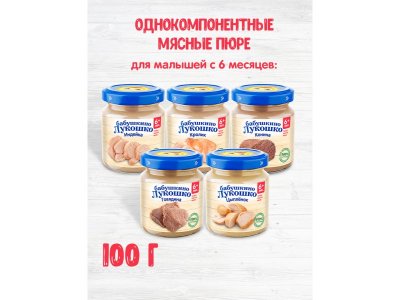 Пюре Бабушкино Лукошко Конина 100 г 1-00211734_7