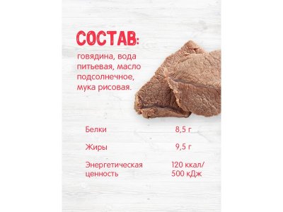 Пюре Бабушкино Лукошко Говядина 100 г 1-00000331_6