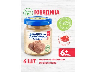Пюре Бабушкино Лукошко Говядина 100 г 1-00000331_8