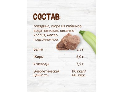 Пюре Бабушкино Лукошко Говядина, кабачок 100 г 1-00004720_7