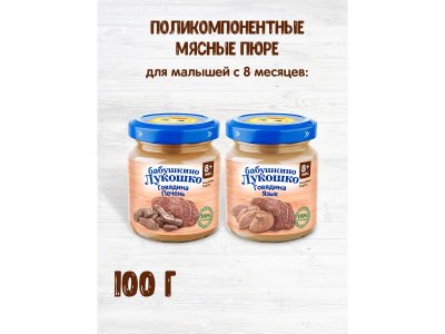 Пюре Бабушкино Лукошко Говядина с языком 100 г 1-00068265_5