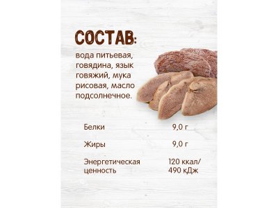 Пюре Бабушкино Лукошко Говядина с языком 100 г 1-00068265_7