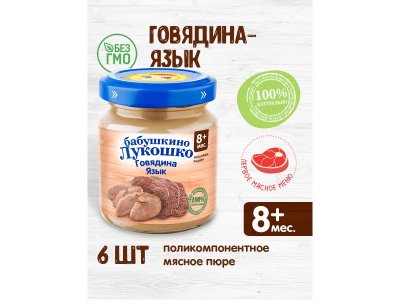 Пюре Бабушкино Лукошко Говядина с языком 100 г 1-00068265_9
