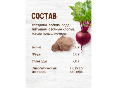 Пюре Бабушкино Лукошко Говядина со свёклой, 100 г 1-00068274_5
