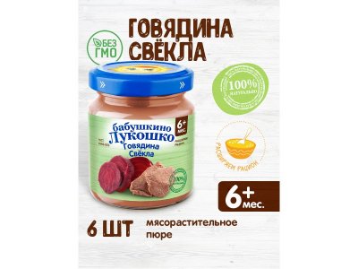 Пюре Бабушкино Лукошко Говядина со свёклой, 100 г 1-00068274_7