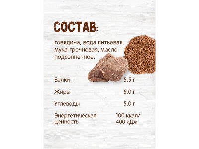 Пюре Бабушкино Лукошко Говядина с гречневой крупой 100 г 1-00068275_6