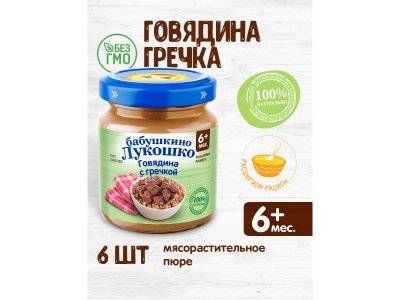 Пюре Бабушкино Лукошко Говядина с гречневой крупой 100 г 1-00068275_8