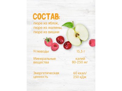 Пюре Бабушкино Лукошко Ассорти Яблоко/малина/вишня, 90 г пауч 1-00207027_8