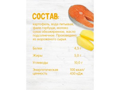Пюре Бабушкино Лукошко Горбуша, картофель 100 г 1-00000332_6