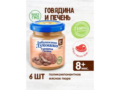 Пюре Бабушкино Лукошко Говядина, печень 100 г 1-00211735_8