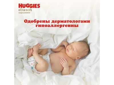 Подгузники Huggies Elite Soft 3  5-9 кг, 144 шт. 1-00457191_2