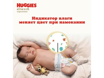 Подгузники Huggies Elite Soft 3  5-9 кг, 144 шт. 1-00457191_3