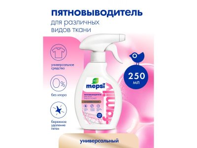 Жидкий пятновыводитель Mepsi Family для различных типов тканей  MEPSI, 250мл 1-00485735_3