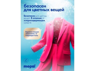Жидкий пятновыводитель Mepsi Family для различных типов тканей  MEPSI, 250мл 1-00485735_4