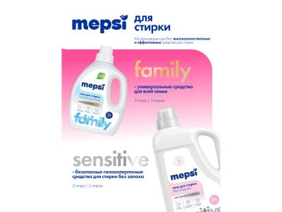 Жидкий пятновыводитель Mepsi Family для различных типов тканей  MEPSI, 250мл 1-00485735_9