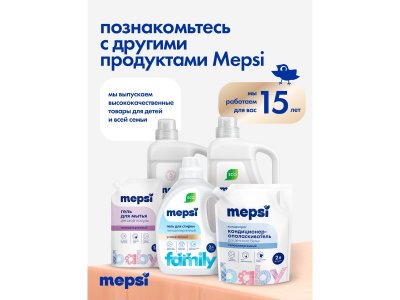 Жидкий пятновыводитель Mepsi Family для различных типов тканей  MEPSI, 250мл 1-00485735_10