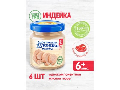 Пюре Бабушкино Лукошко Индейка 100 г 1-00000336_9