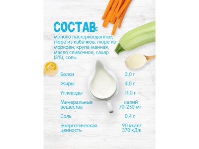 Пюре Бабушкино Лукошко Кабачок, морковь, молоко 100 г 1-00000337_6